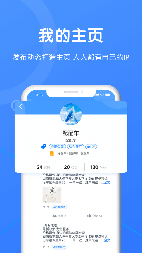 配配车 ios版