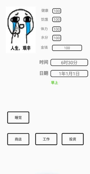 一百块钱的梦想游戏测试版 1.2