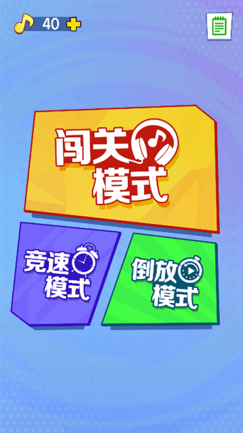 天天来猜歌 ios版