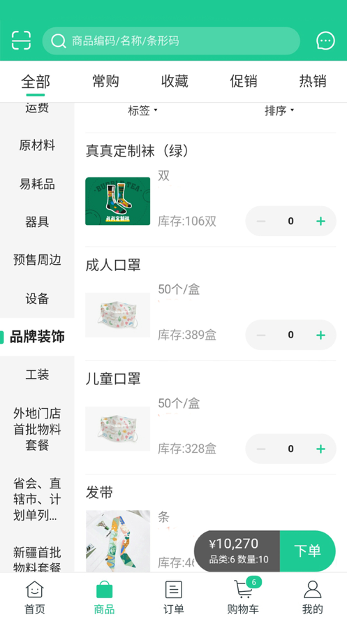 圆真真 ios版