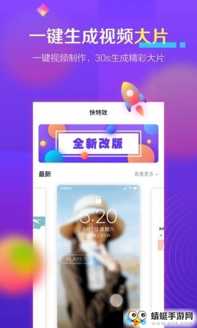 快特效最新安卓版 99