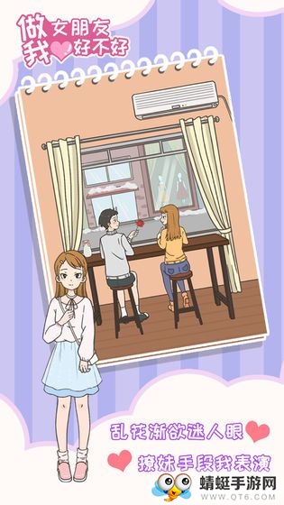 做我女朋友好不好官方版 1.0安卓版