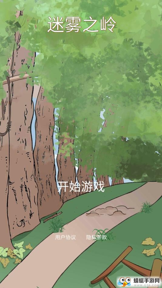 迷雾之岭试玩版