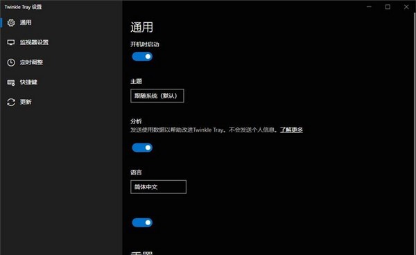 Twinkle Tray(屏幕亮度调节工具) v1.12.0免费版