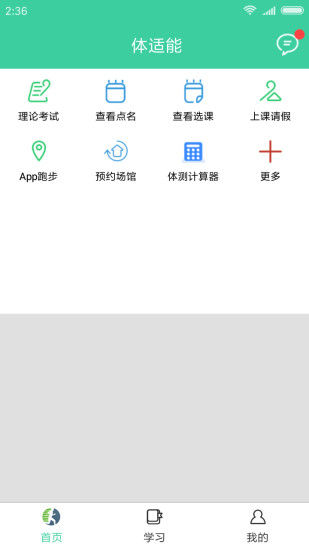 体适能软件 2.0.22安卓版