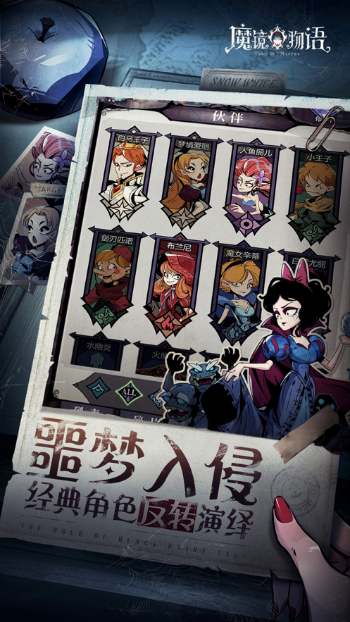 魔镜物语 ios版
