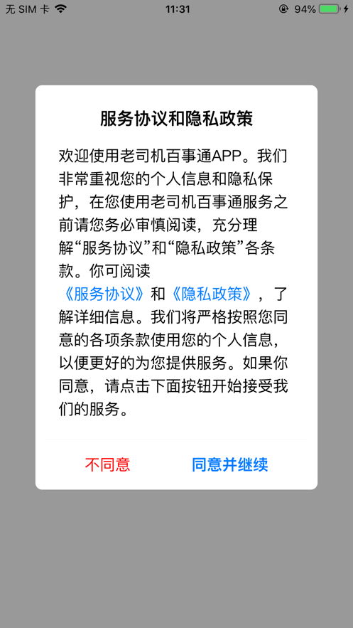 老司机百事通 ios版