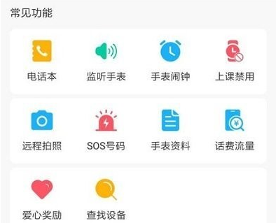 天才守护电话手表界面示意图