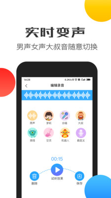 比心变声器语音包官方版 1.4.2安卓版