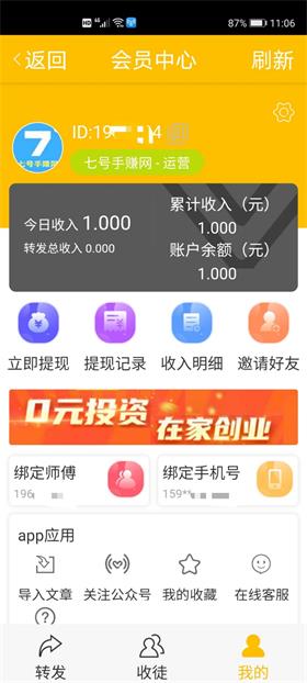 白猴资讯提现版 1.4.0赚钱版