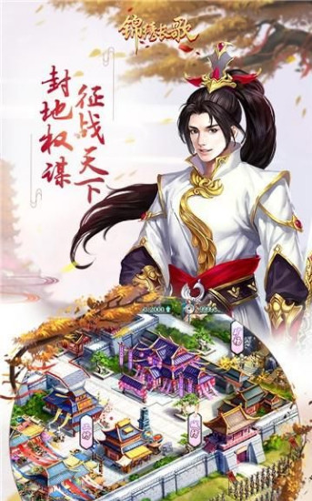 锦绣长歌官方版 1.2.0安卓版