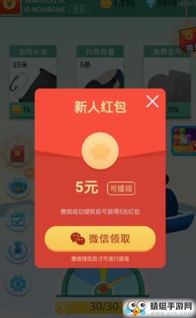 我捕鱼贼6领红包 1.0.0