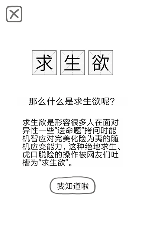 送命题保命指南官方版 1.0.5测试版