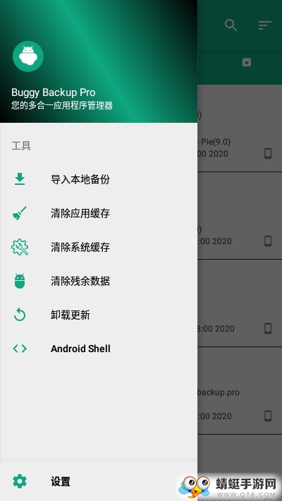 Buggy Backup Pro （应用备份）付费版 20.5.0修改版