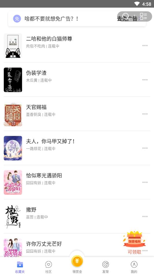 饭团看书官方版 1.16.0安卓版