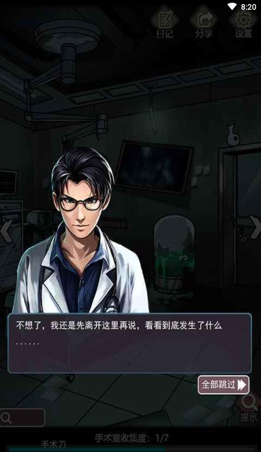 诡秘医院官方版 1.0安卓版