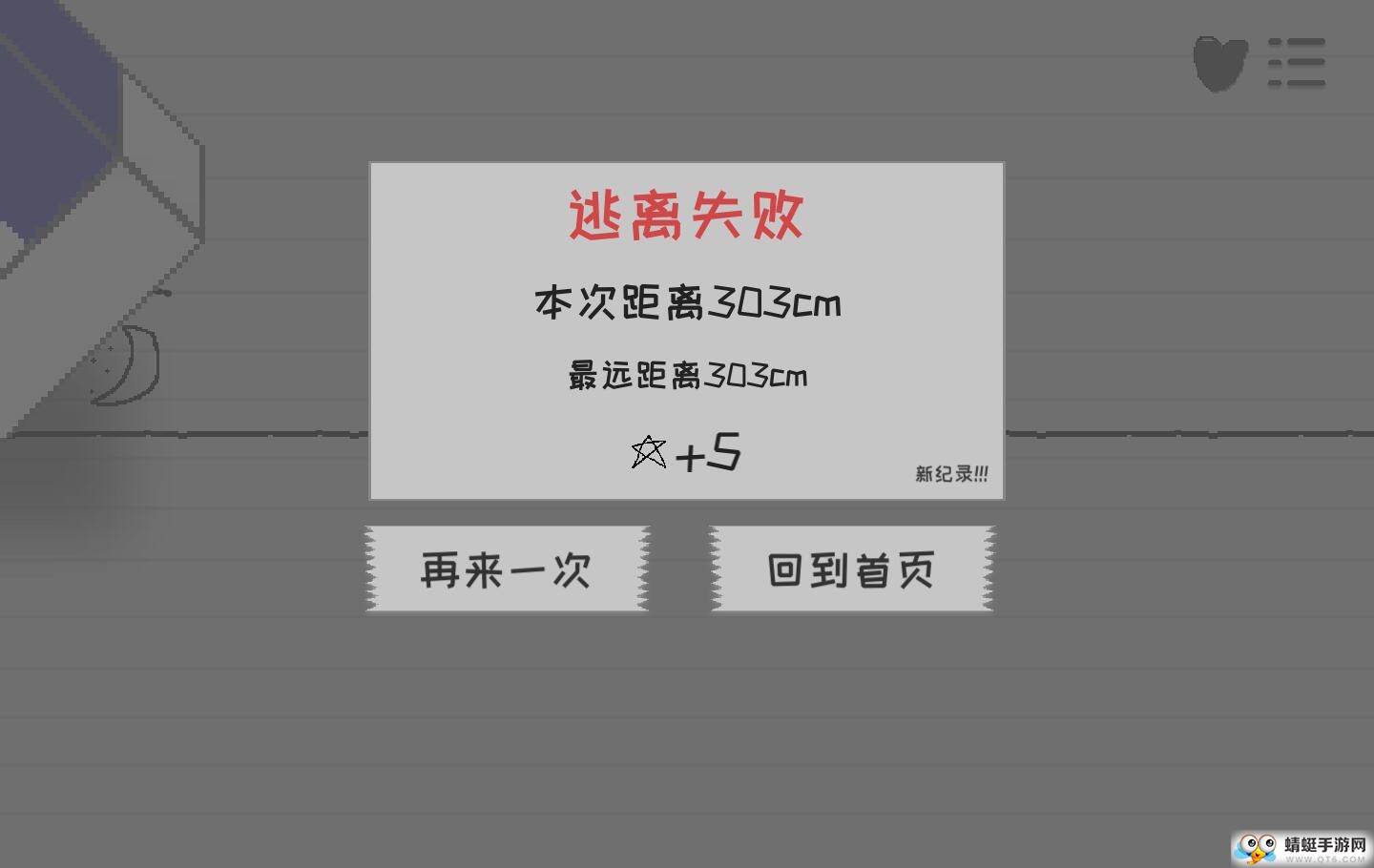 逃离纸世界无限星星版 1.1安卓版