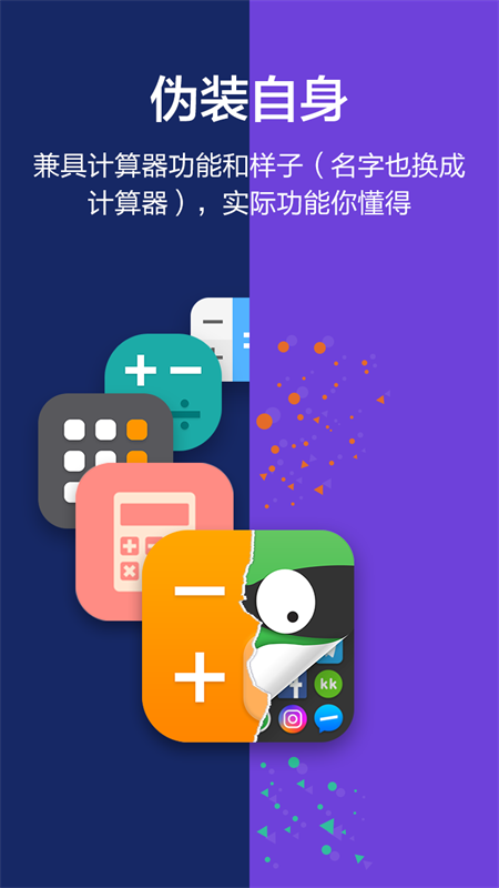 应用隐藏大师app 3.5.3_3e0687877_hu安卓版