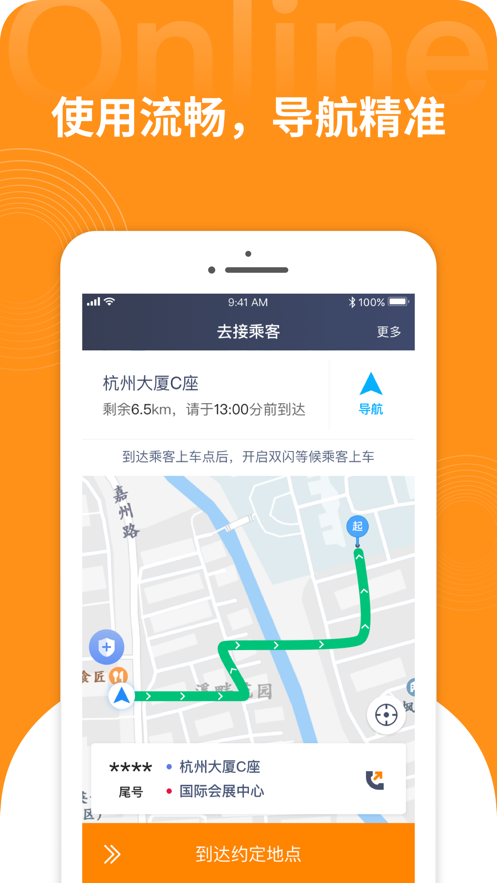 麦卡出行司机端 ios版