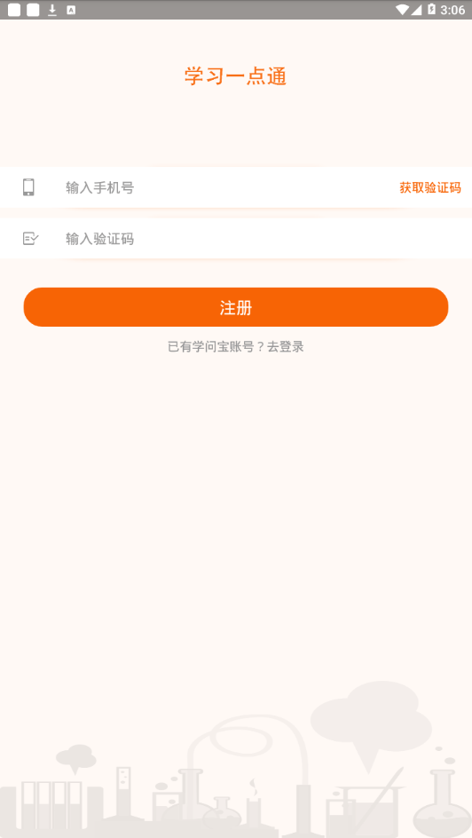 学习一点通