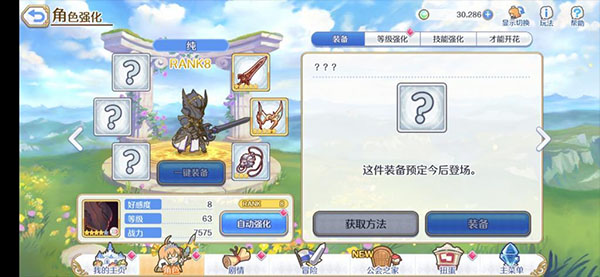 公主连结最新版本 11.4.0安卓版