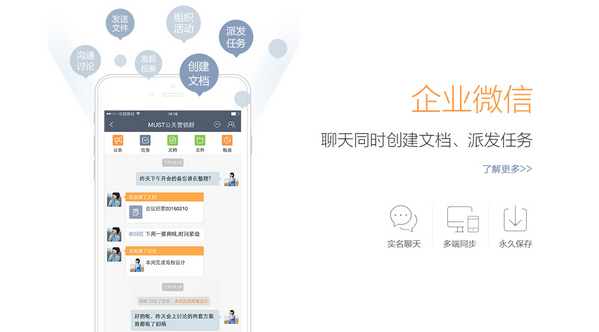 MUST企业沟通工具 v2.07.66免费版