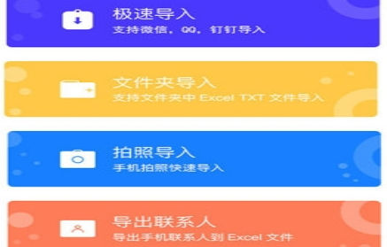 通讯录导入助手操作界面示意图