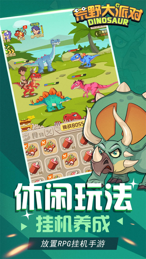 荒野大派对 ios版