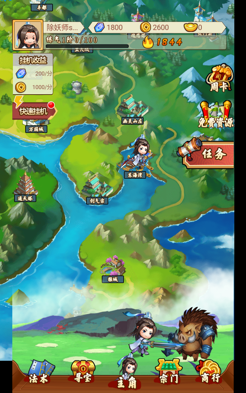 飞剑除妖传官方测试版 1.0安卓版