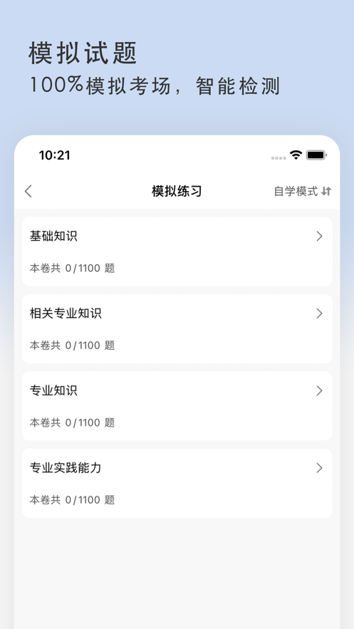 主管药师2022 ios版