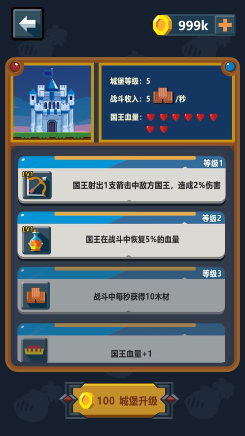 小兵出击 ios版