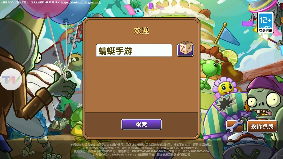 植物大战僵尸2最新版本2025
