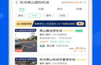 小强停车应用界面示意图