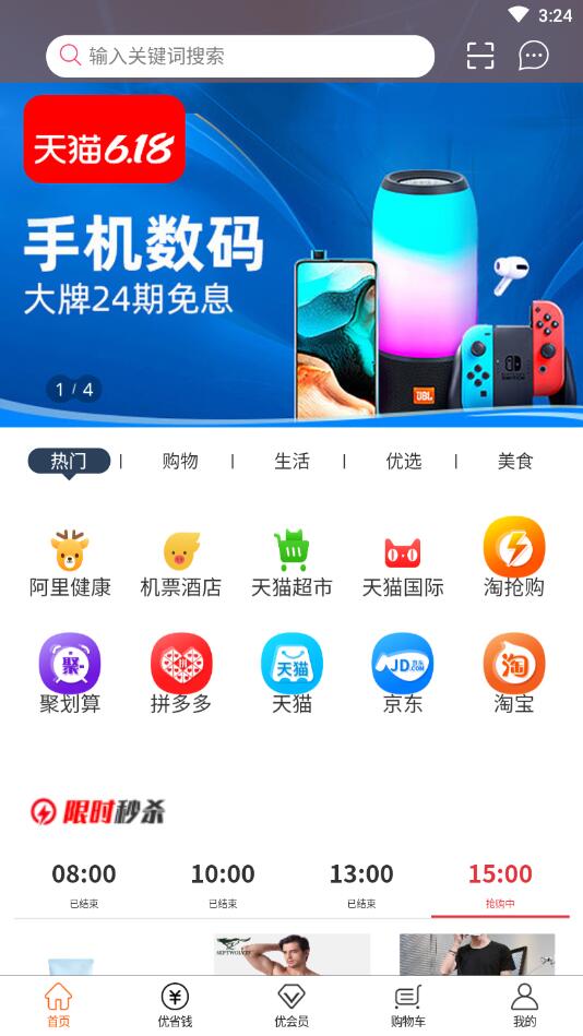 怡家优店官方版