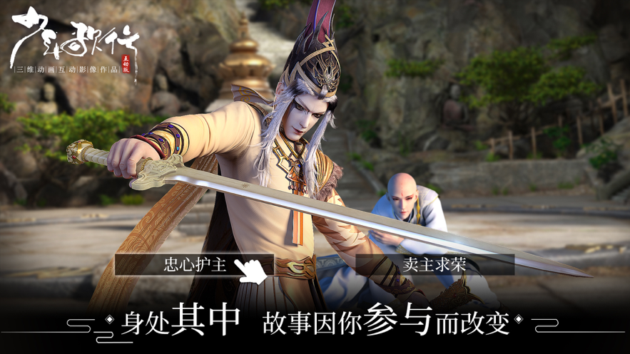 少年歌行互动版 ios版