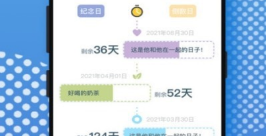 梦想倒计时应用界面示意图