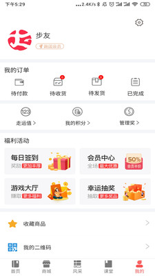 走运家族官方版 2.0.2安卓版