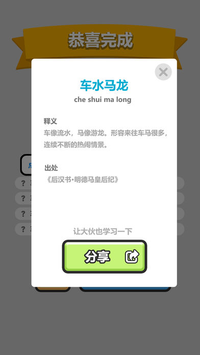 猜成语闯关官方版 2.2.0安卓版