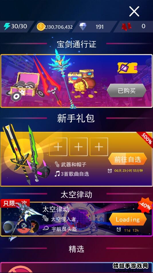 节奏宝剑破解版无限金币（Beat Blade） 3.8.0中文版
