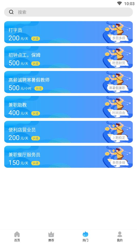 暖阳兼职官方版 1.0.11安卓版