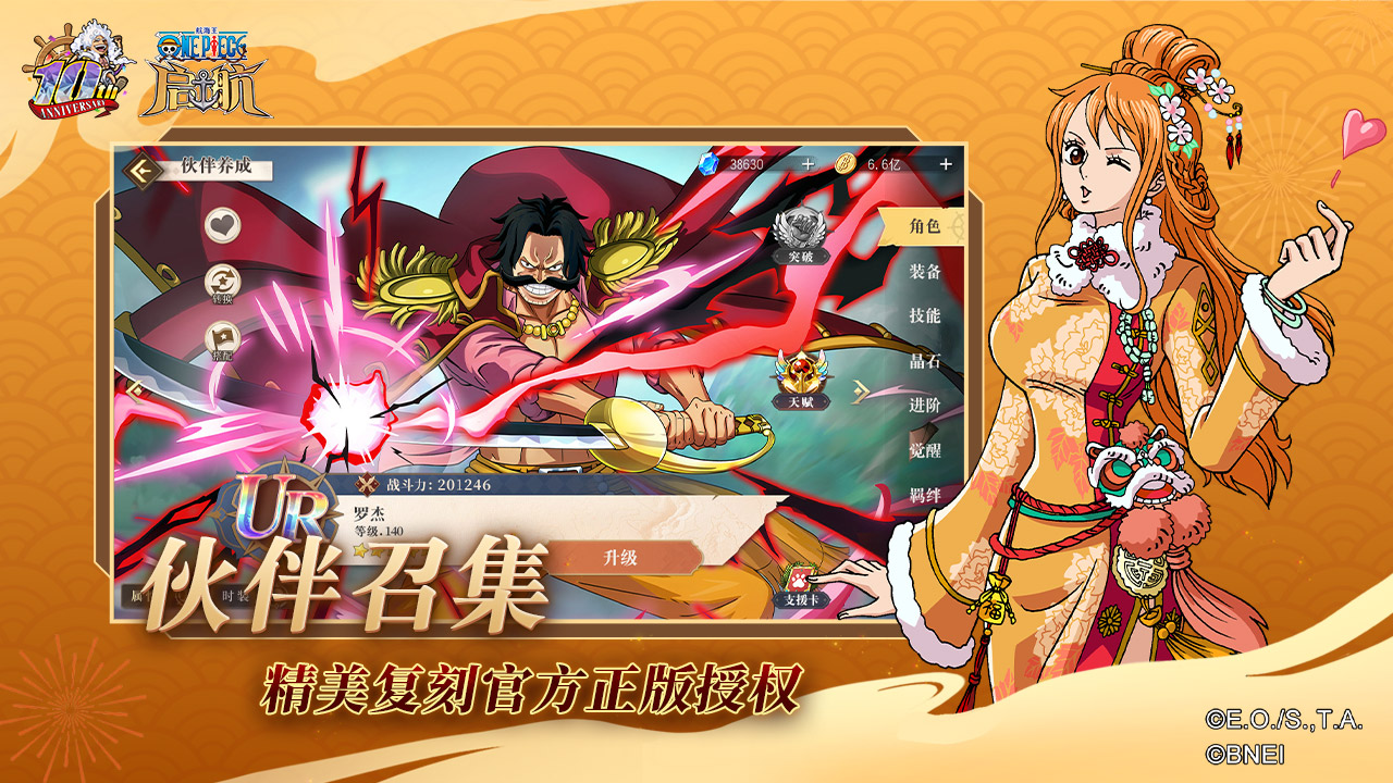 航海王启航手游最新版本 37.0.0安卓版
