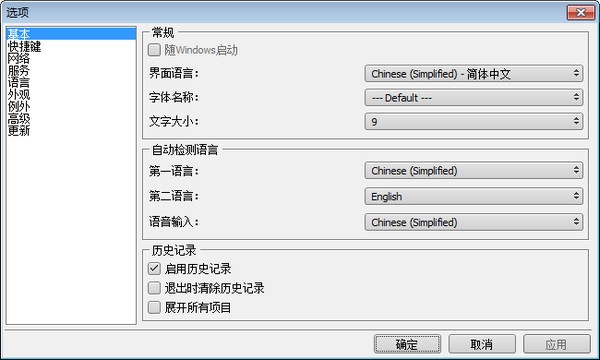 翻译软件QTranslate v6.8.0.1免费版
