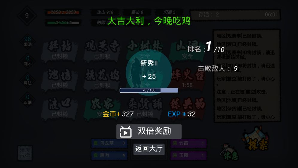 江湖小逃杀官方版 2.1.0安卓版