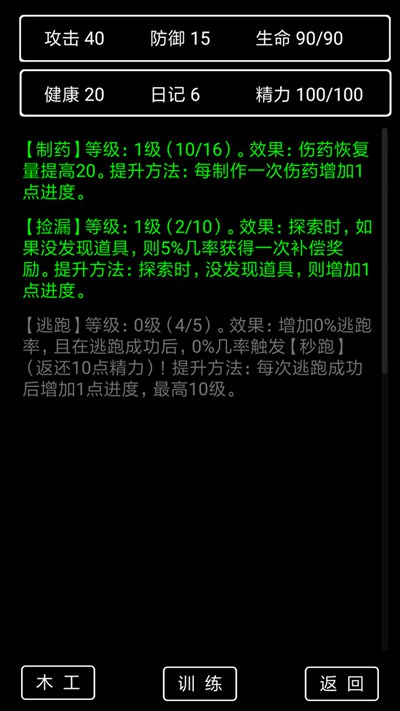 流浪日记2官方版 0.402中文测试版