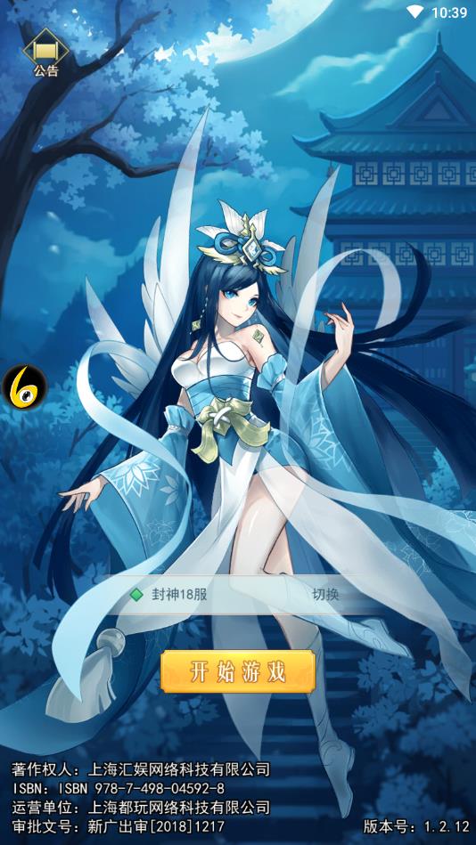 西天封神传官方版 1.0安卓版