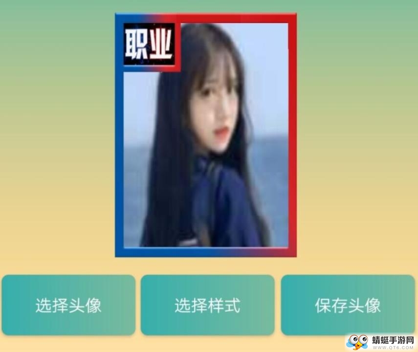 职业头像生成最新安卓版