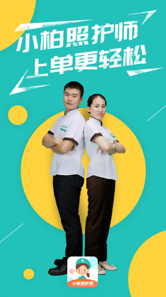 小柏照护师官方版 1.6.0.7安卓版