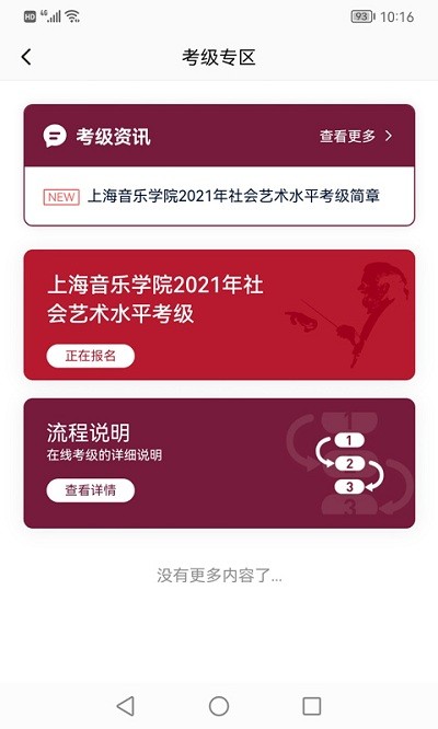 小艺帮考级成绩查询