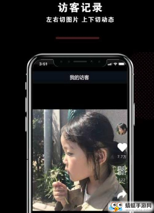 我的访客手机版app下载