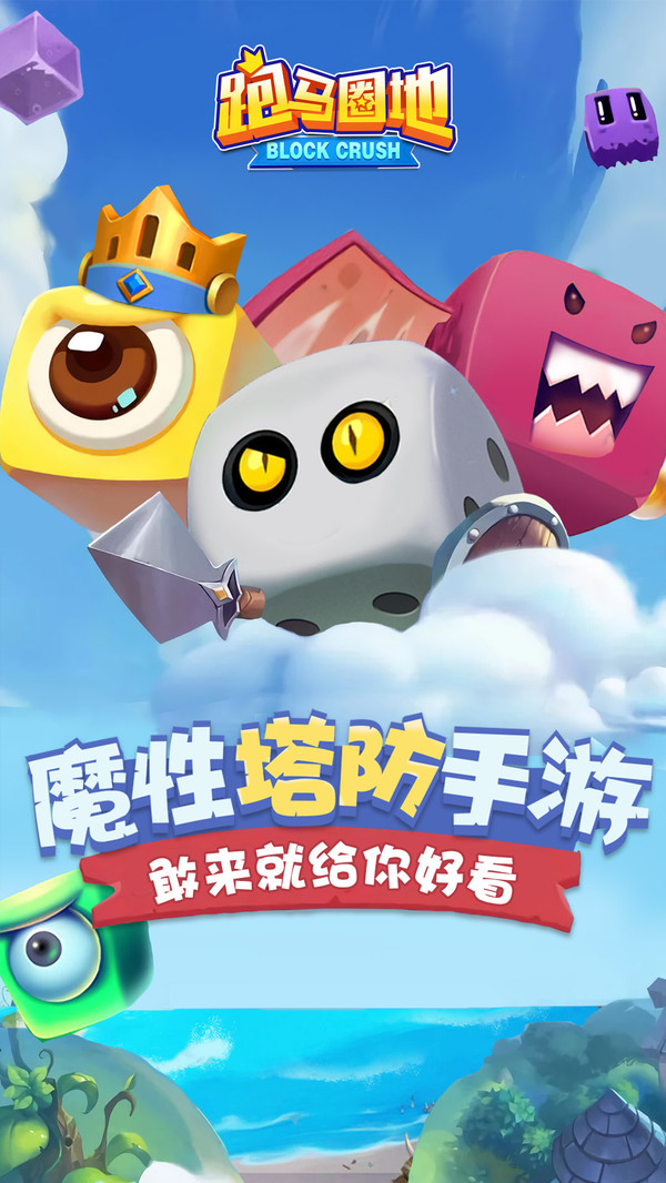 跑马圈地官方测试版 1.0.0安卓版